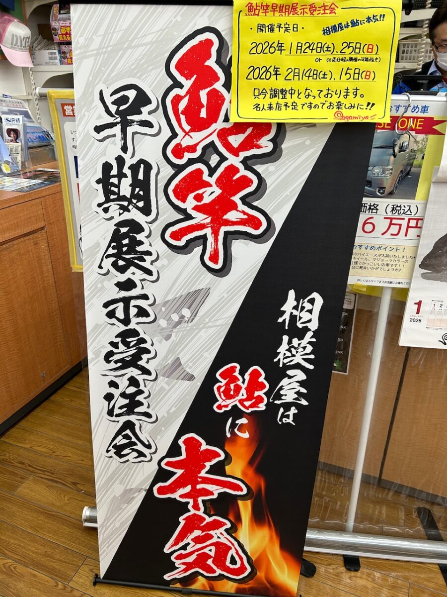 2026年1月24日（土）25日（日）相模屋鮎竿早期展示受注会開催！（ダイワ・シマノ）