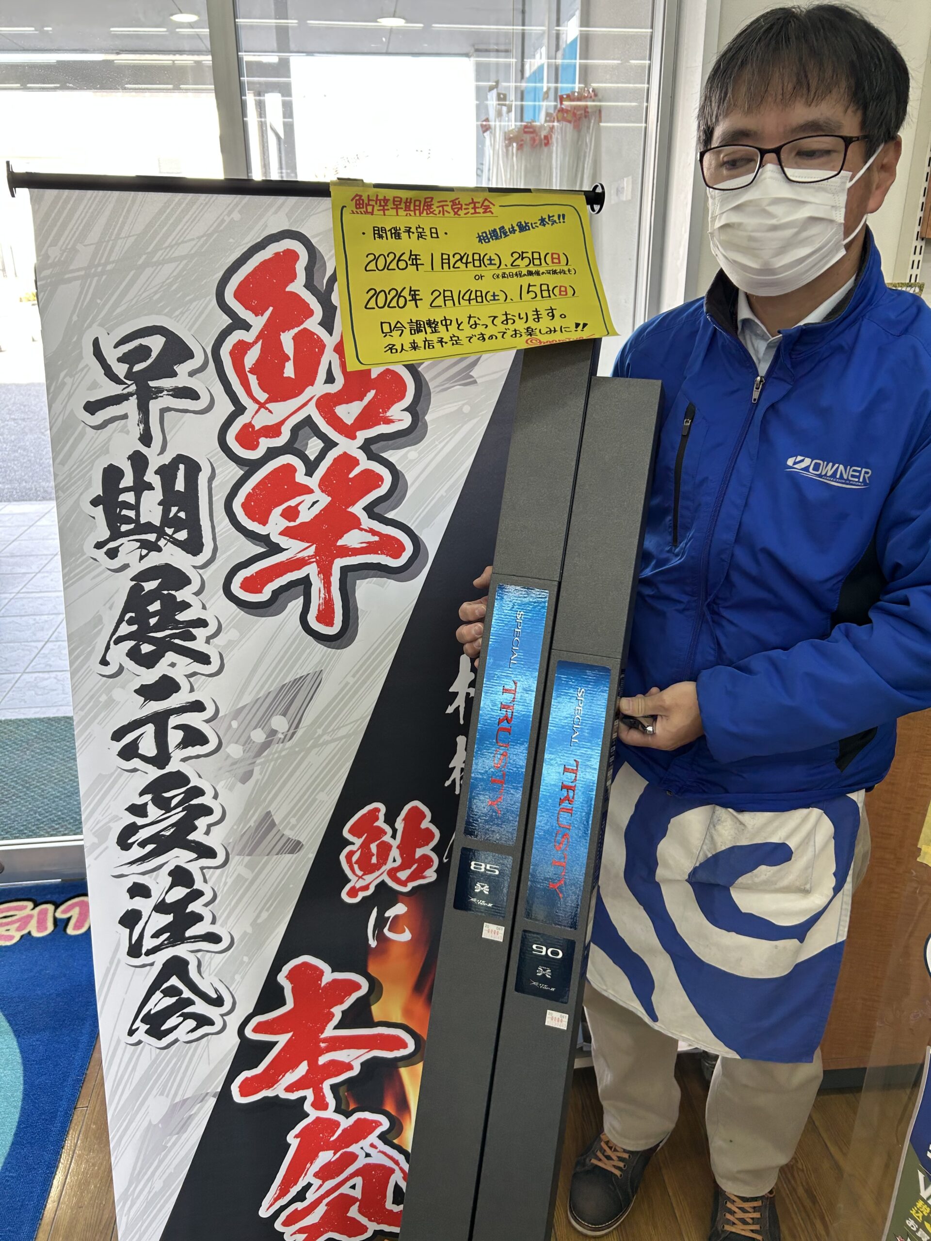 遂にスペシャルシリーズに登場！！シマノ『スペシャル　トラスティー85』『スペシャル　トラスティー90』入荷！