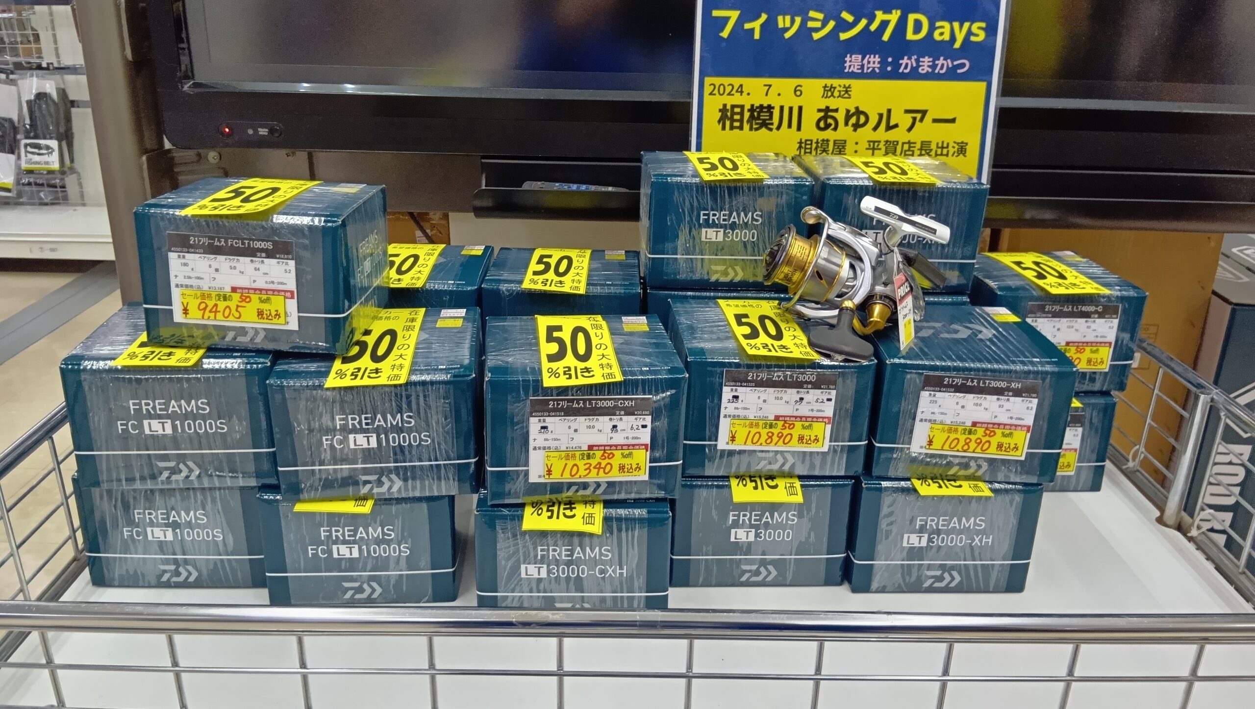 大特価！！ダイワ『21フリームス各種』
