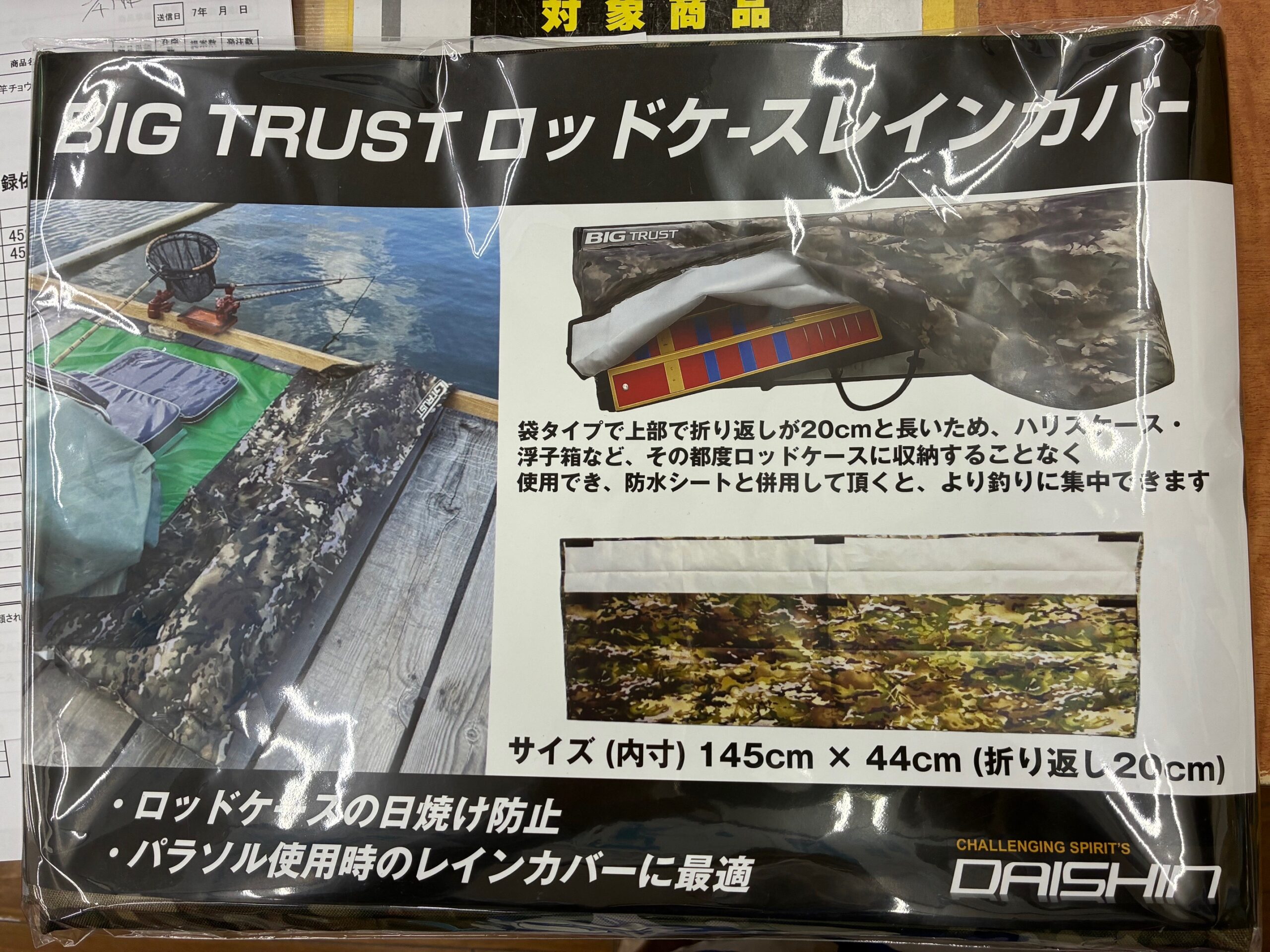 雨でも快適！ダイシン『ビッグトラストロッドケースレインカバー』