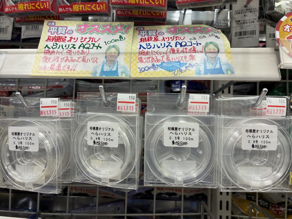 へらコーナーも、ラインがとってもお買い得！