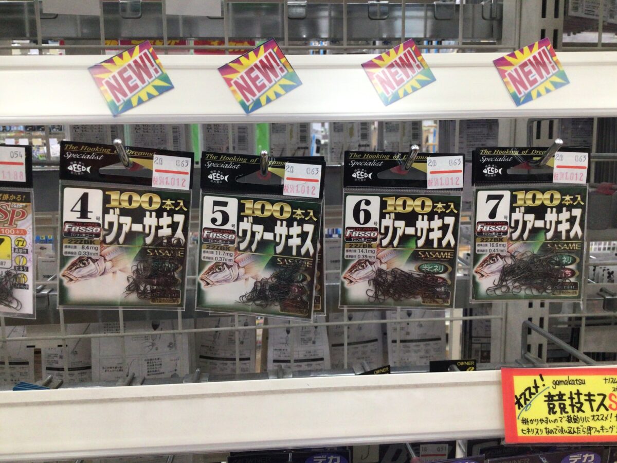 新製品の投げキス鈎！ササメ『ヴァーサキス』