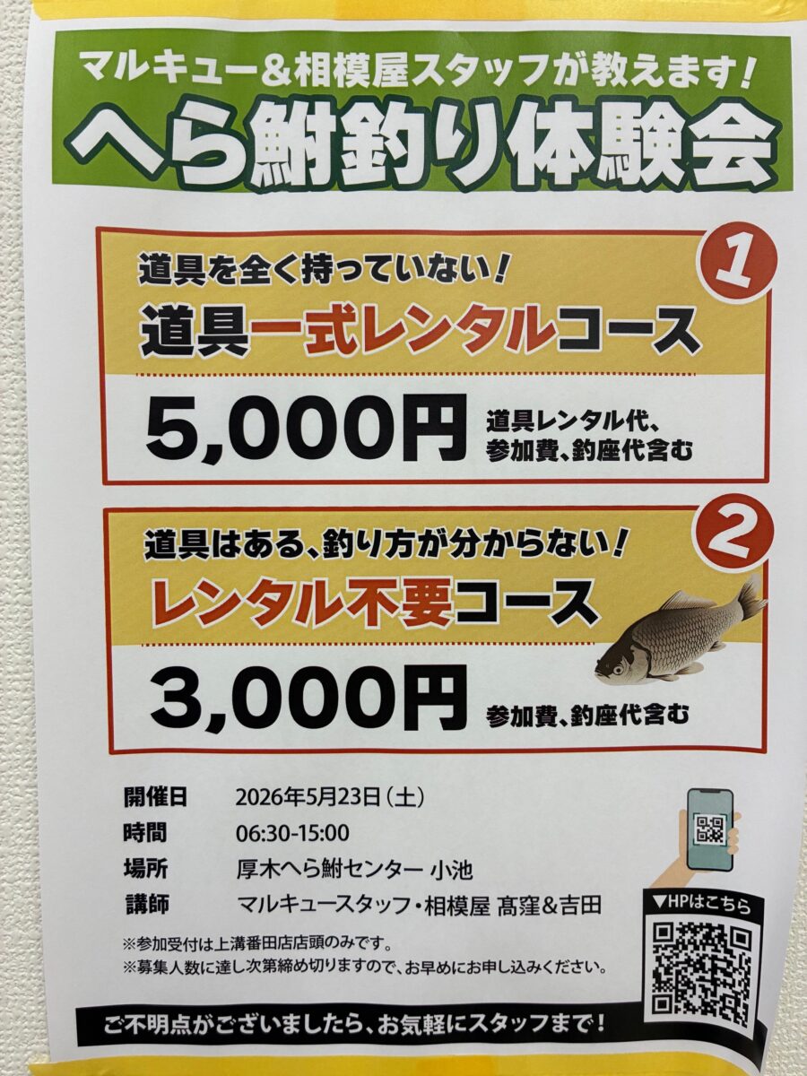 へら鮒釣り体験会に参加しませんか？