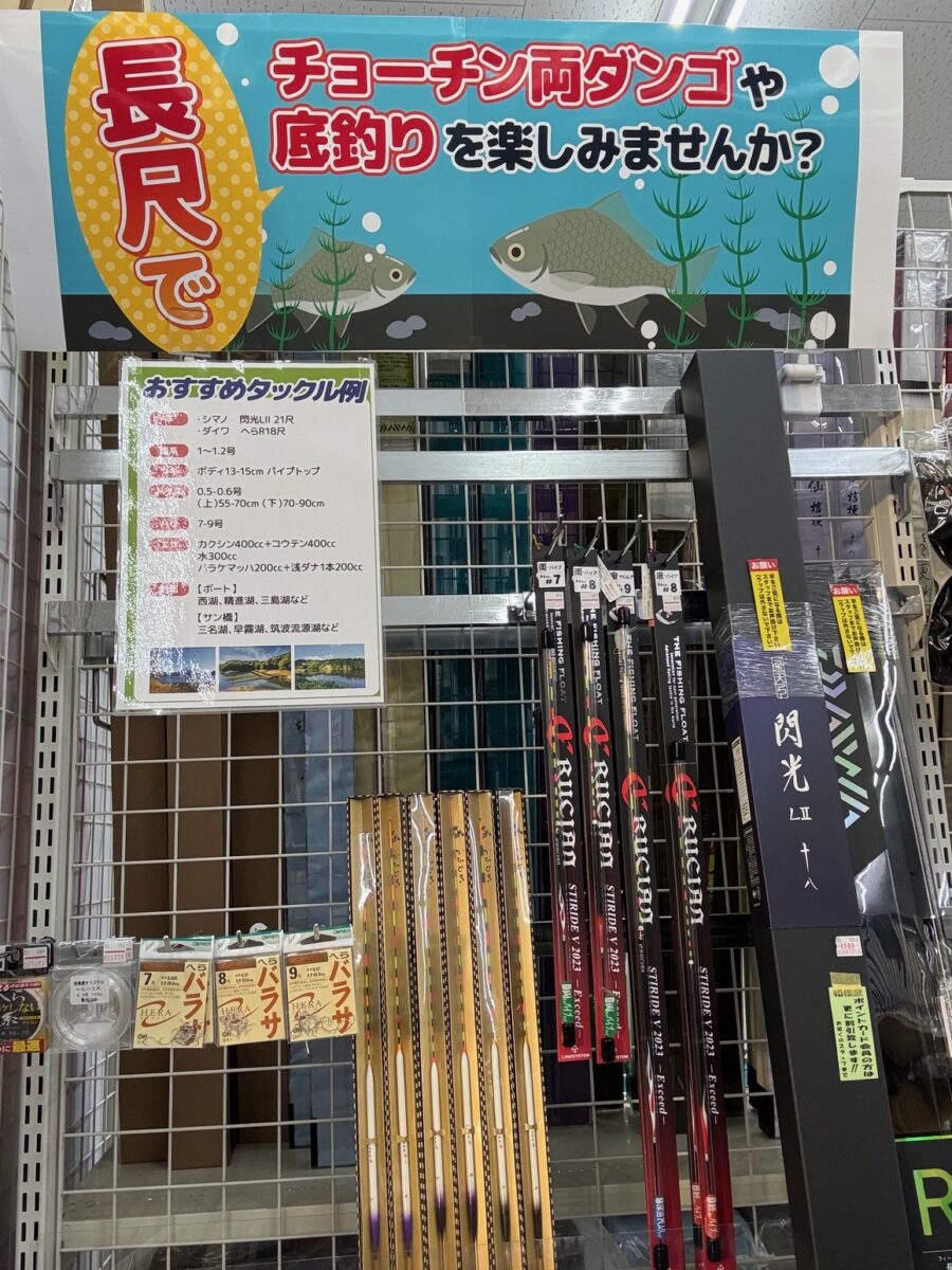 シマノ 閃光L2 やダイワ ヘラR等で長尺釣りを楽しみましょう