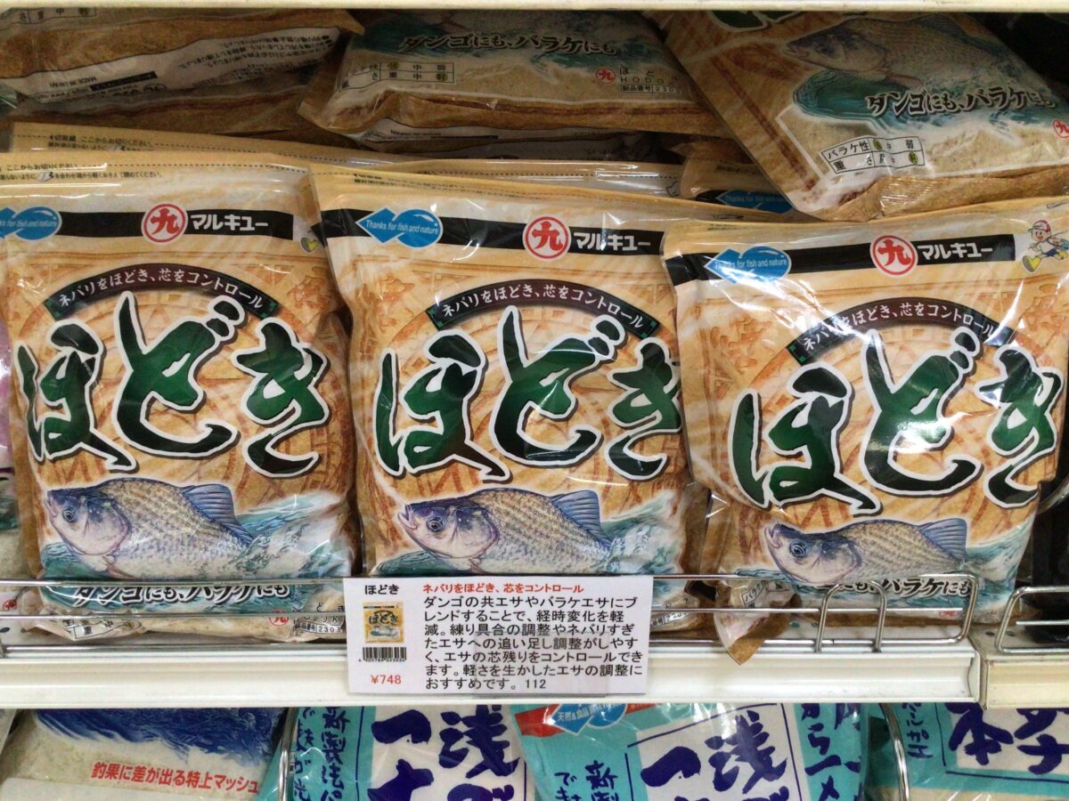 入荷しています！マルキュー『ほどき』