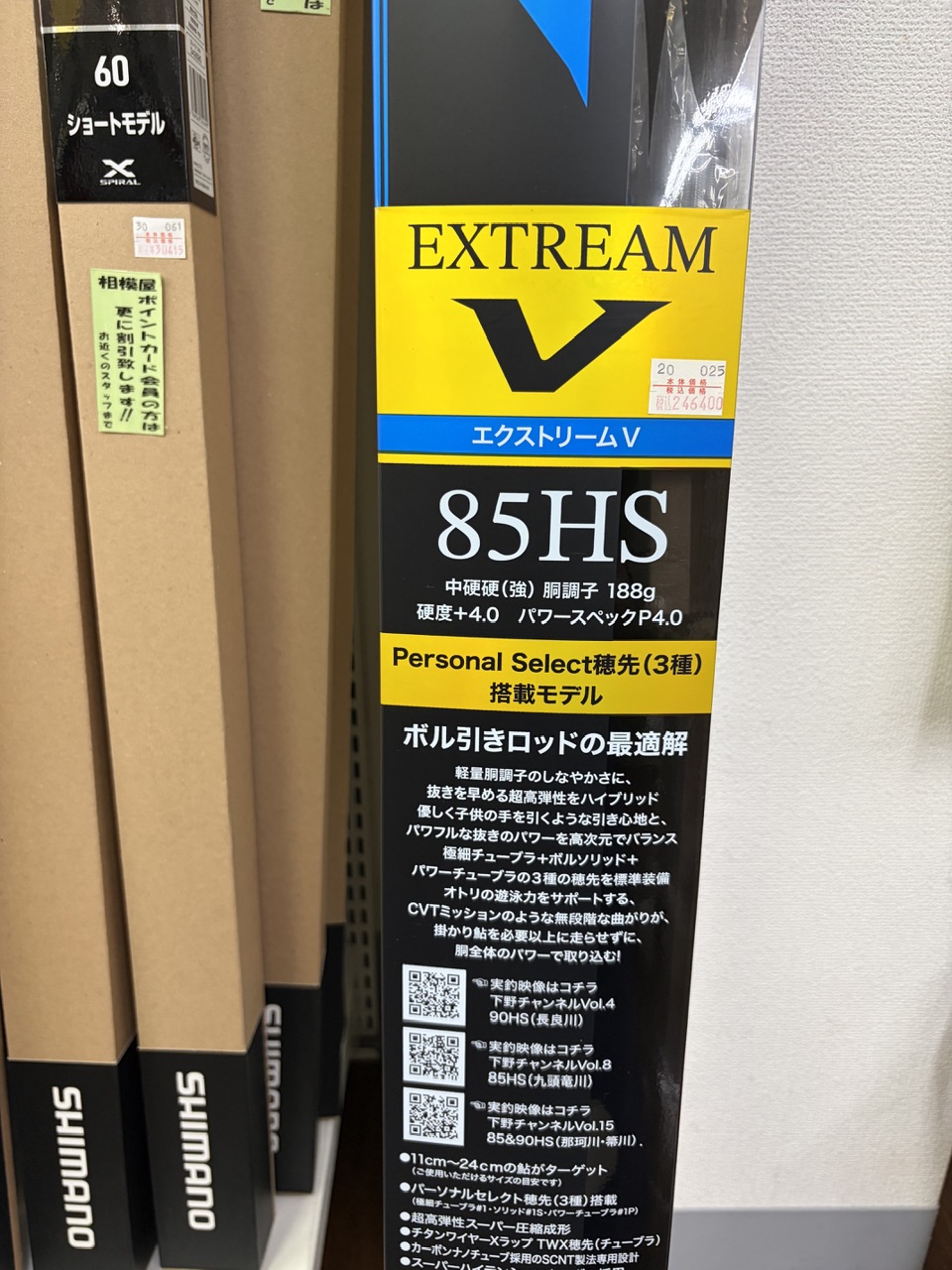 話題の鮎竿入荷しました！下野『エクストリームV85HS』