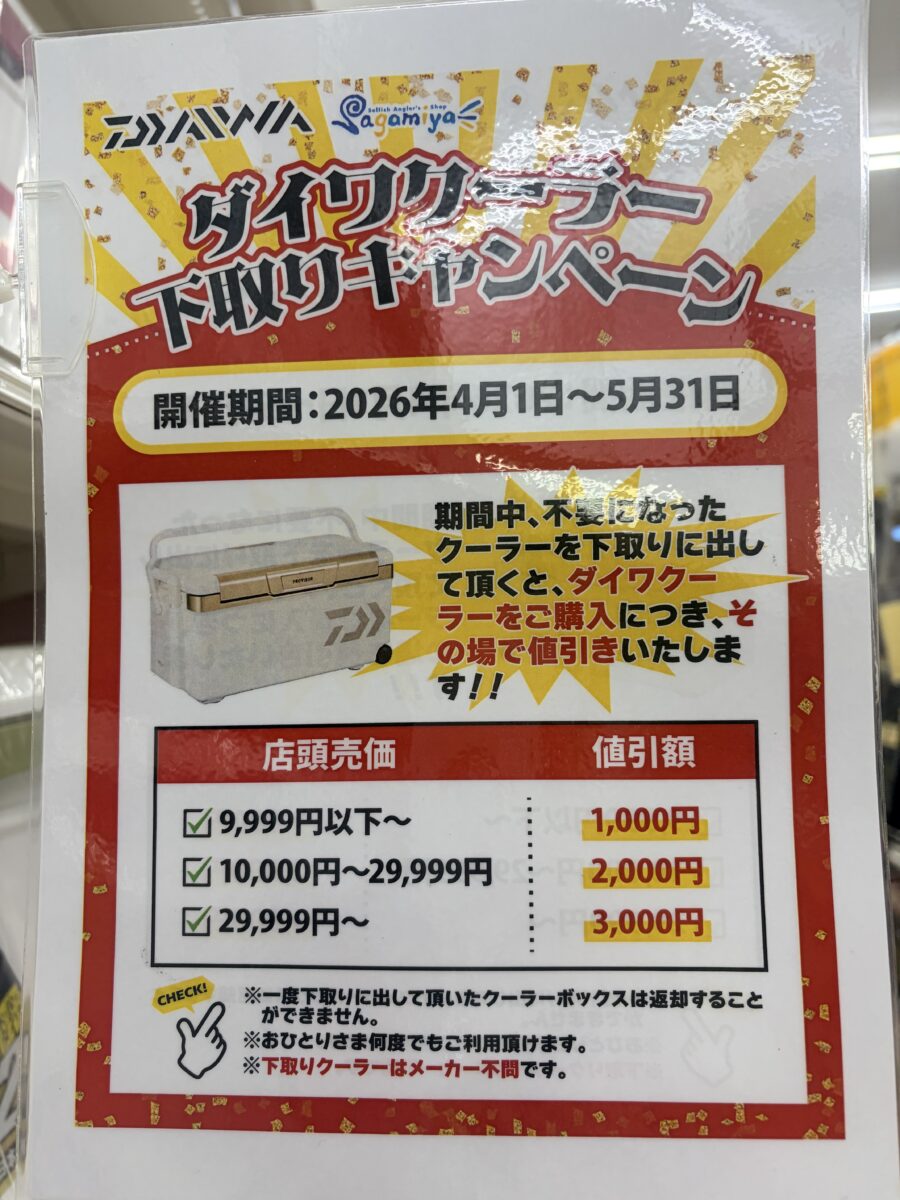 クーラーボックス下取りキャンペーン！！