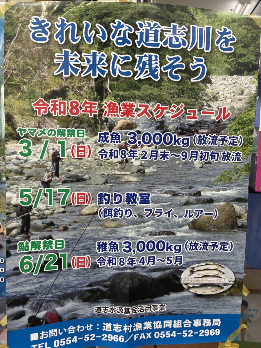 道志川の鮎の年券と日釣券の販売開始しました。