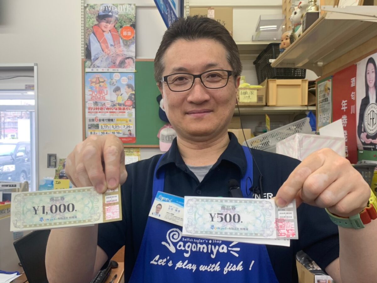 相模屋商品券でお得にお買い物〜!