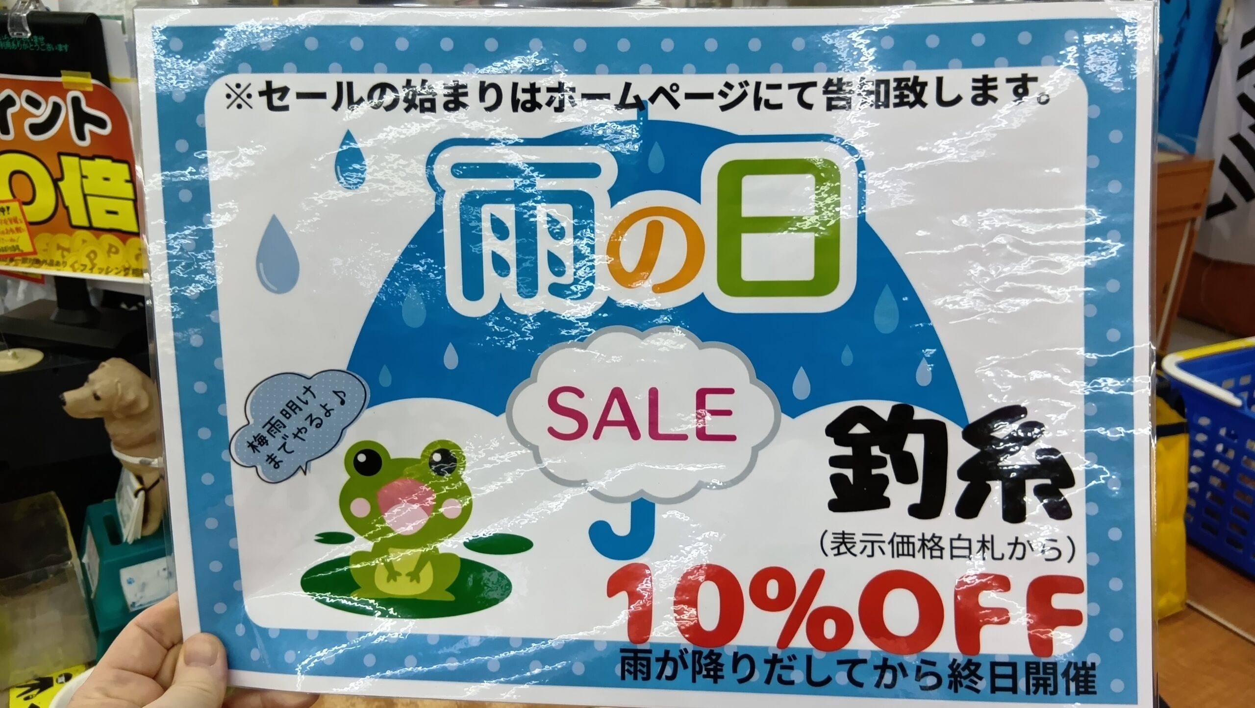特別企画！本日は雨の日セール開催中！！