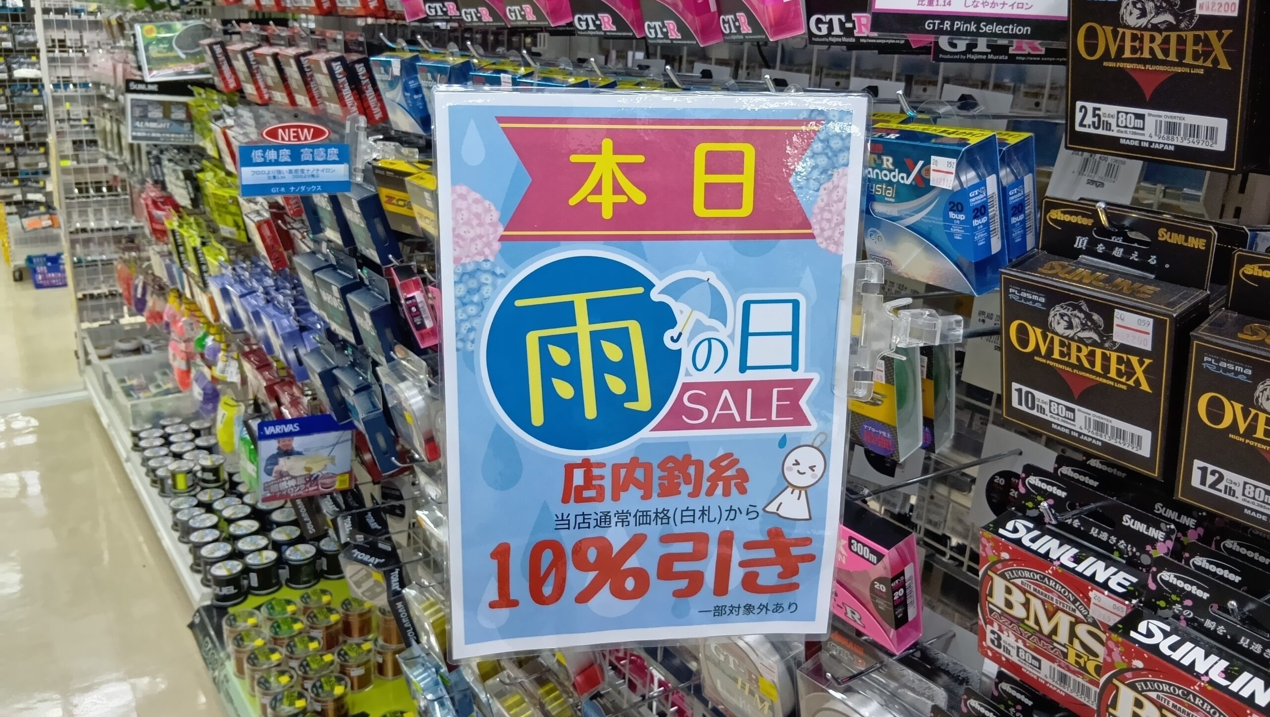 雨の日セール開催！！
