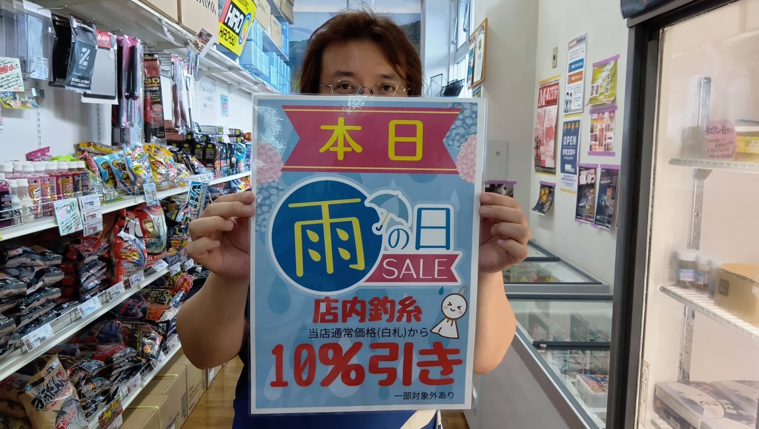 本日も『雨の日セール』開催中！