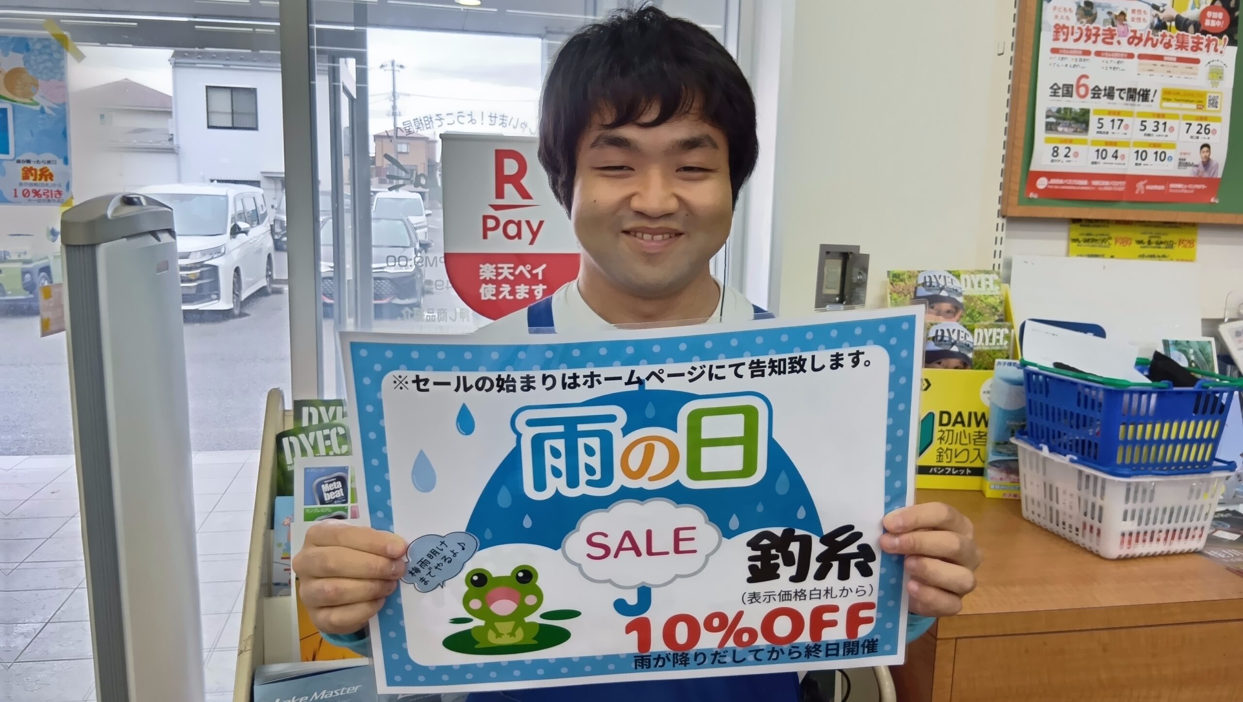 雨の日セール開催中！