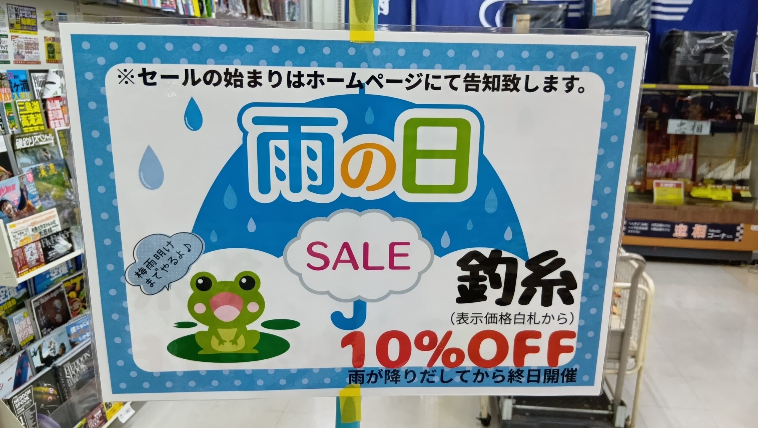 ラインが安い!!『雨の日セール』開催中
