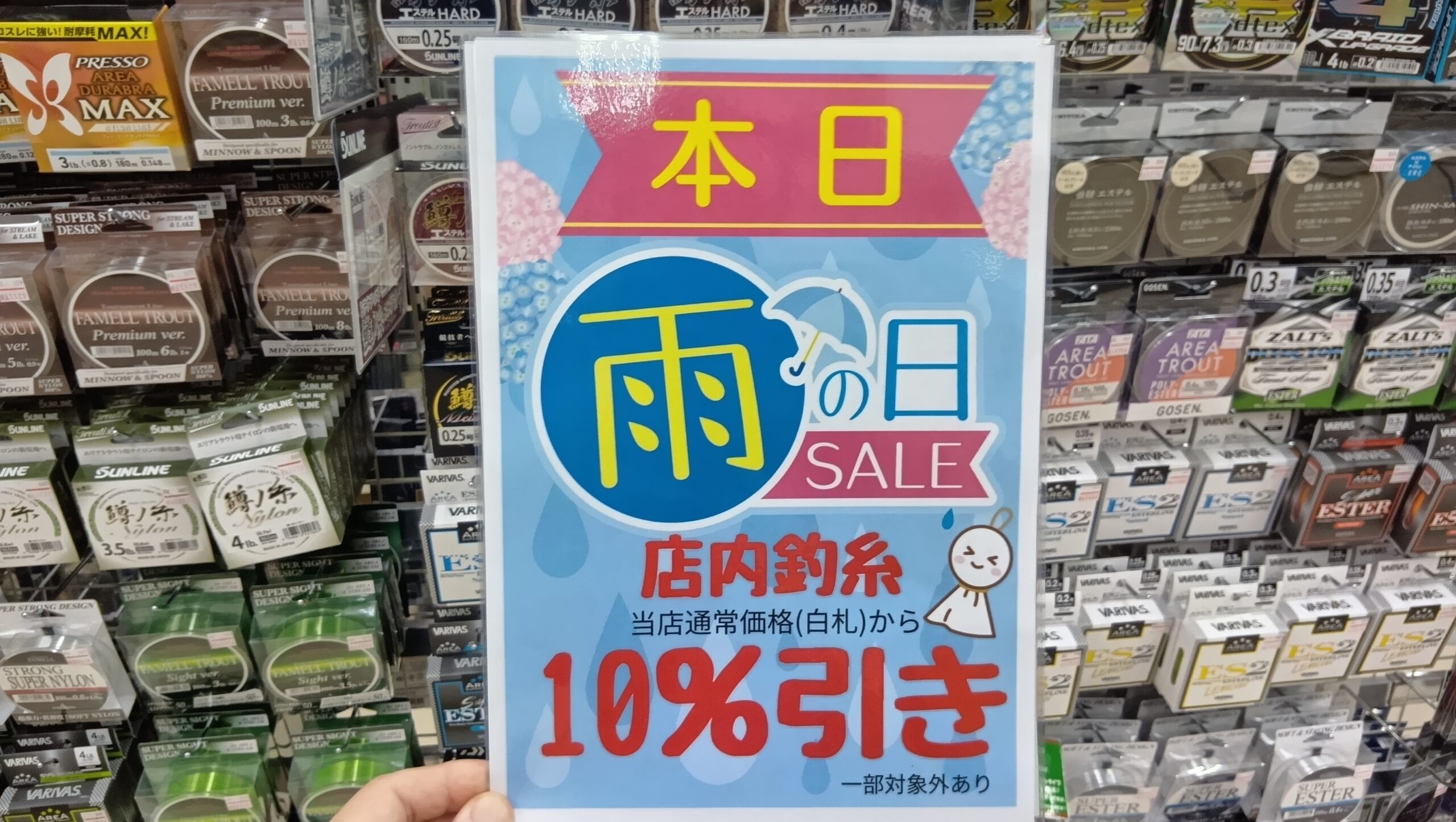 本日は朝から『雨の日セール』開催!