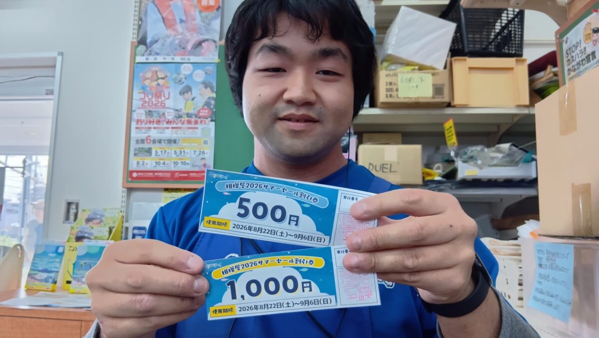 超お得なサマーセール開催中〜!!8/16(日)まで