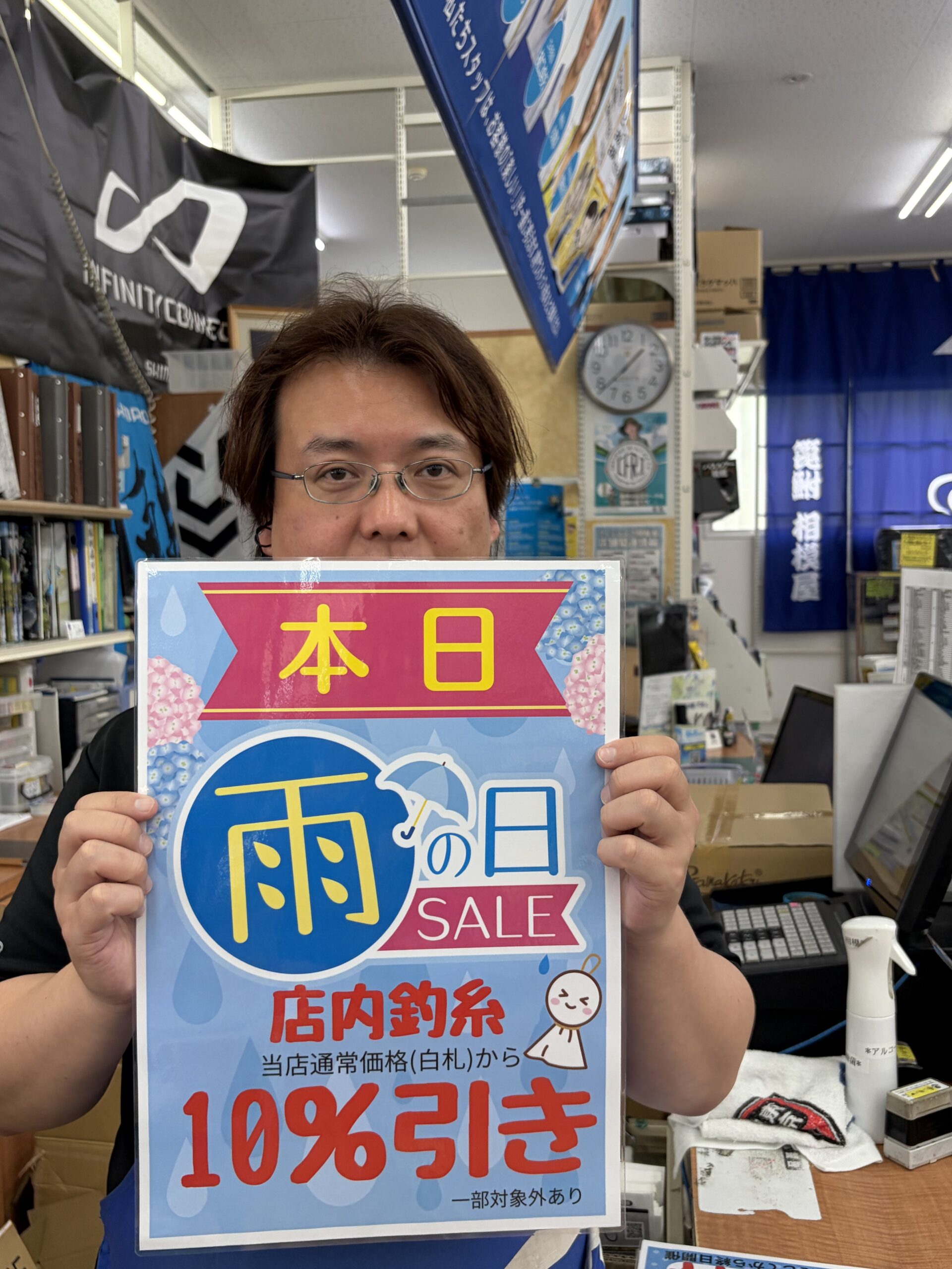 本日も雨が降りました。13:37分雨の日セール開催です。