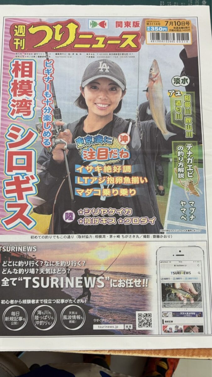 相模屋イベント掲載！7月10日号 週刊つりニュース（関東版）