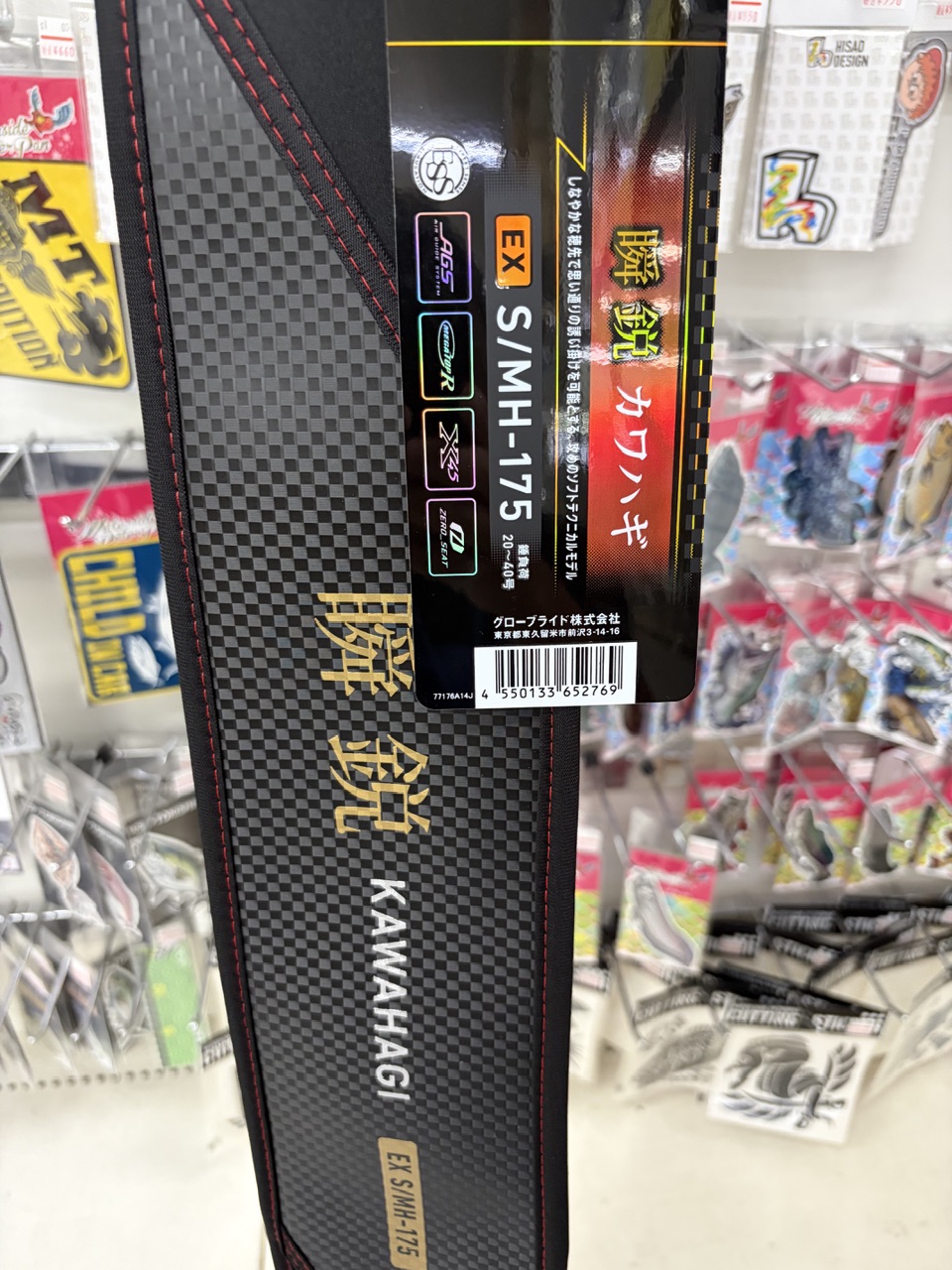 お待たせ致しました!話題の『瞬鋭カワハギEX S/MH-175』入荷しました!