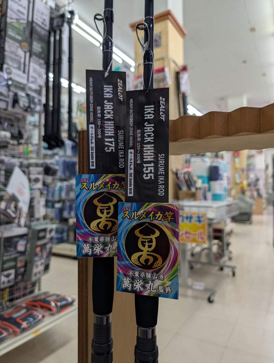 本日入荷!アマノ釣具『ZEALOT イカジャックHHH155/175』