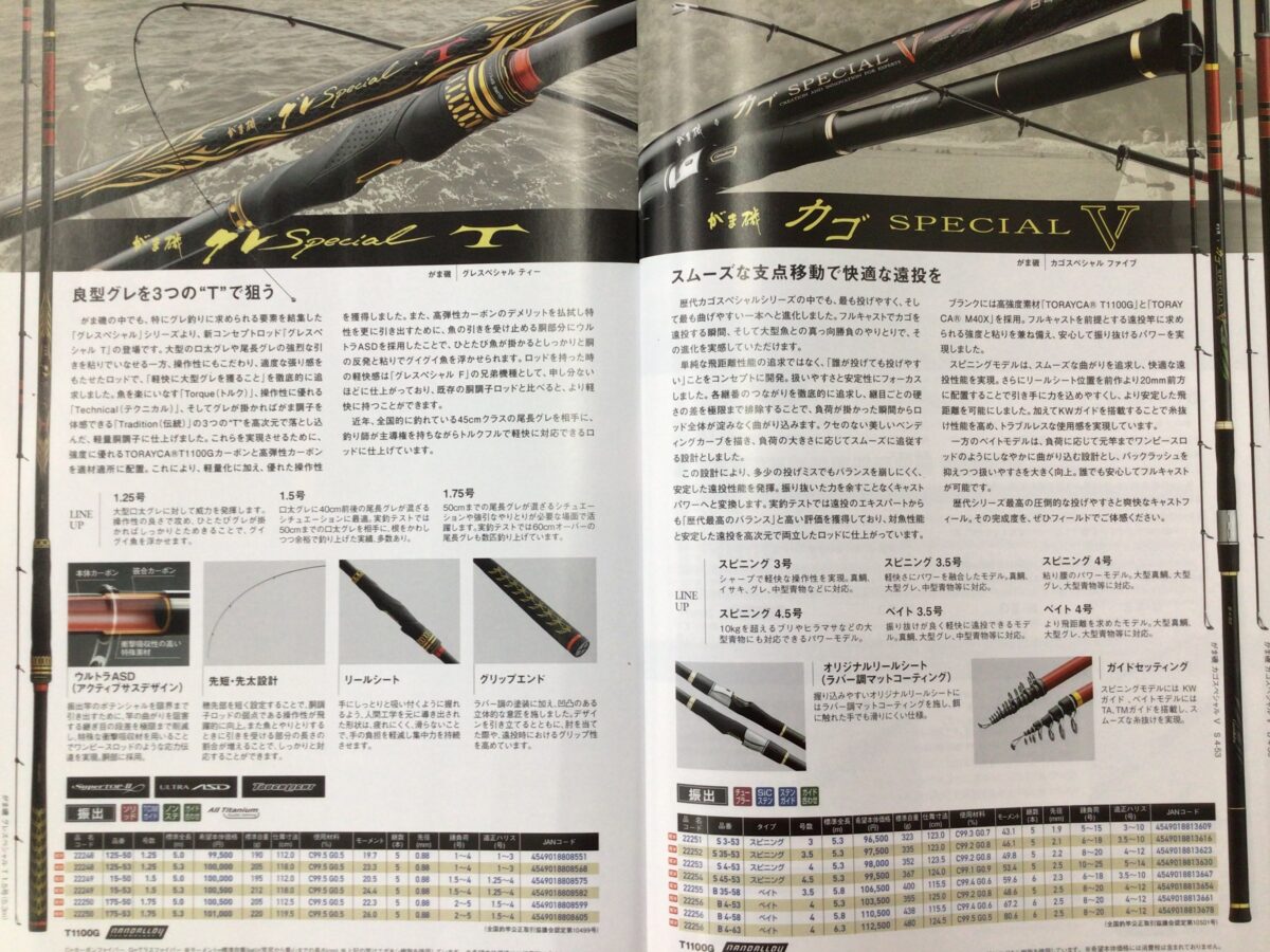 がまかつ　グレスペシャルT カゴスペシャル5 相模屋特価でご予約受付中！