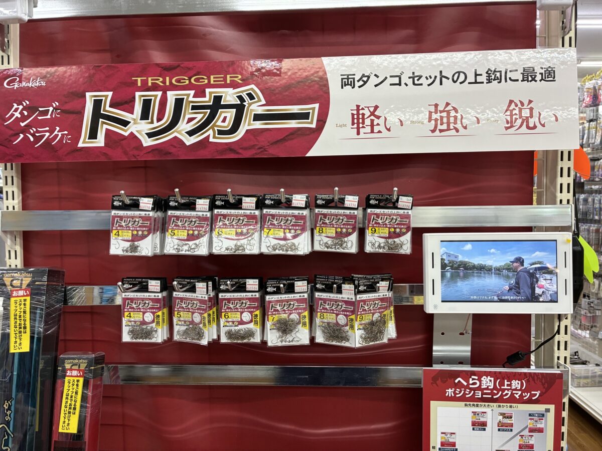 展示販売中！がまかつ『トリガー』