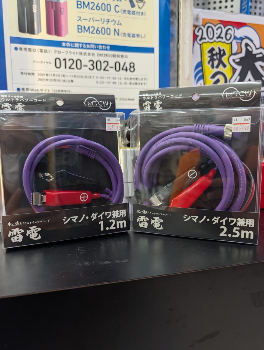 新入荷！MTCW『電動リール専用ウルトラパワーコード　雷電1.2m/2.5m』