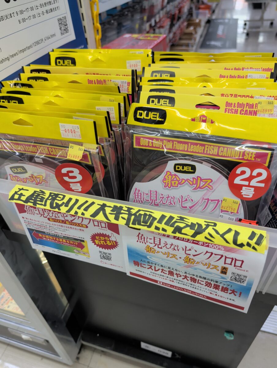 従来品大特価!DUEL『船ハリス魚に見えないピンクフロロ3号・5号・14号〜30号』『同EX3号〜30号』