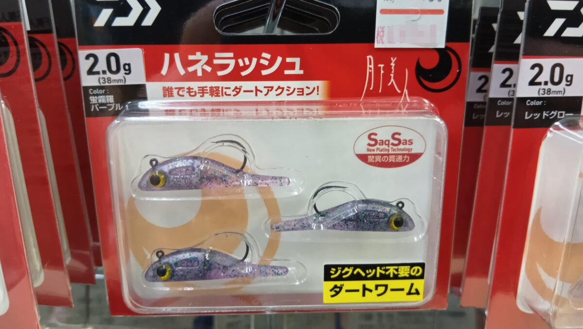 ワインド入門におすすめの新製品!ダイワ『月下美人 ハネラッシュ』