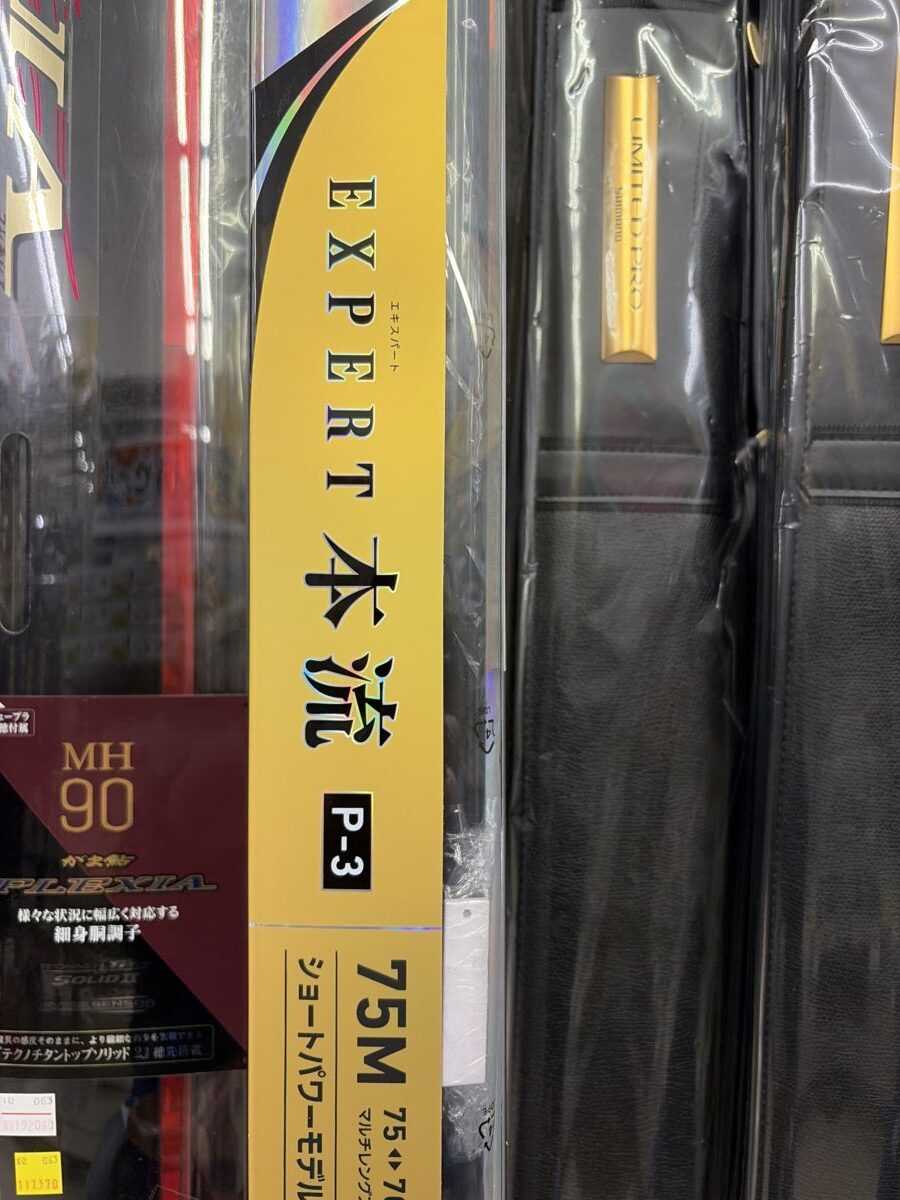数量限定のお買い得品　早い者勝ち！ダイワ『EXPERT本流P-3 75M・R』
